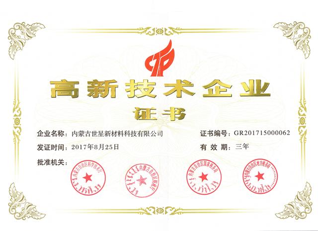1514274779877164.jpg 高新企業證書-640.jpg